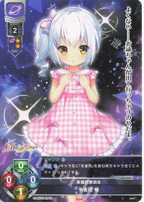 C 朱雀院 椿 | 販売 | アミューズクラフト 1.0 | Lycee Overture