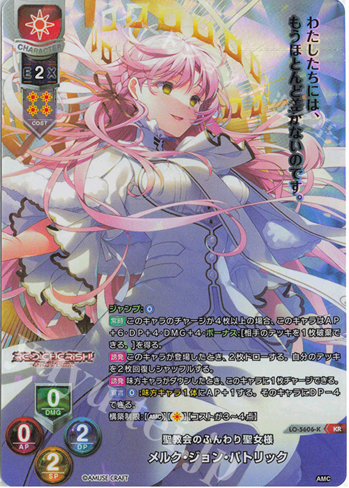 【傷】 KR メルク・ジョン・パトリック | 販売 | アミューズクラフト 1.0 | Lycee Overture