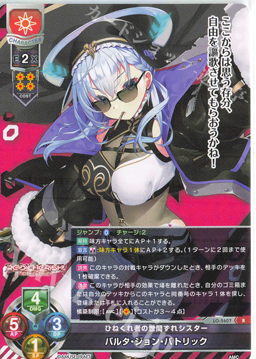 R バルタ・ジョン・パトリック | 販売 | アミューズクラフト 1.0 | Lycee Overture