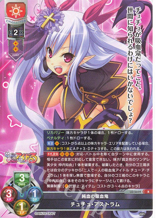 R チュチュ・アストラム | 販売 | アミューズクラフト 1.0 | Lycee Overture