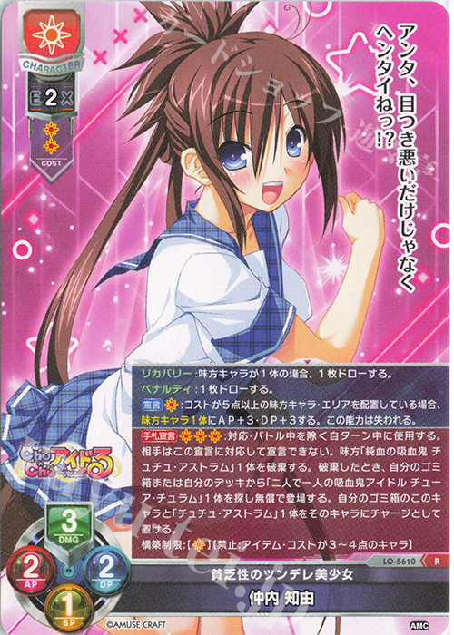R 仲内 知由 | 買取 | アミューズクラフト 1.0 | Lycee Overture