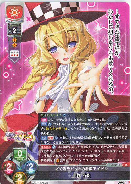 R 上杉 うた | 買取 | アミューズクラフト 1.0 | Lycee Overture