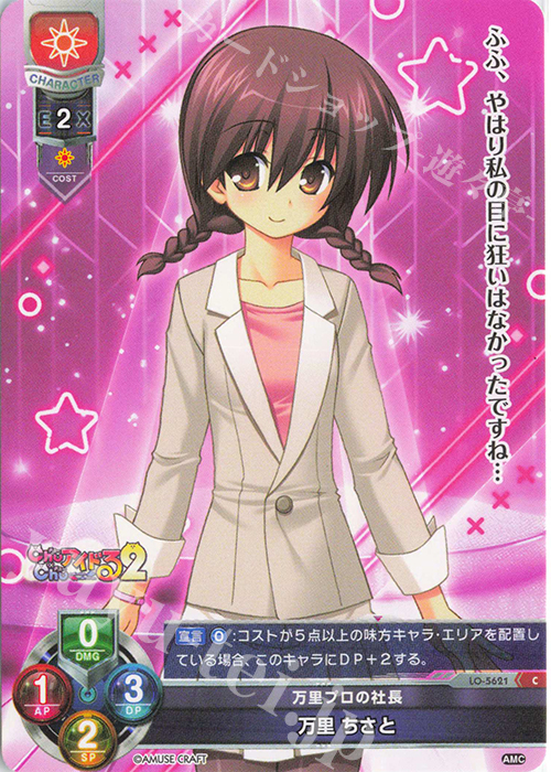 C 万里 ちさと | 販売 | アミューズクラフト 1.0 | Lycee Overture