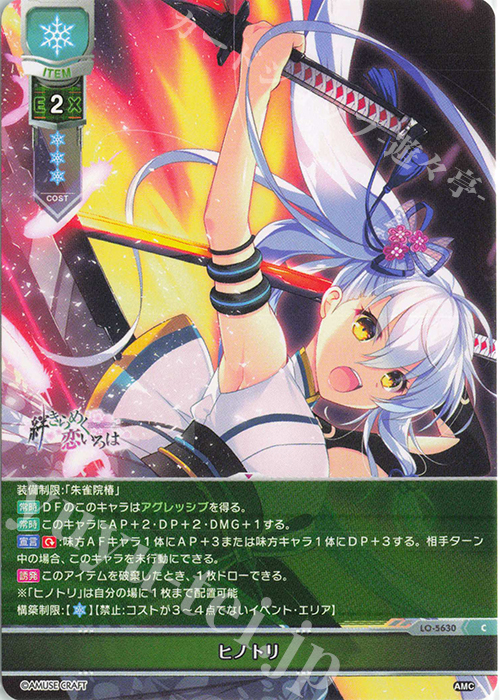 C ヒノトリ | 販売 | アミューズクラフト 1.0 | Lycee Overture