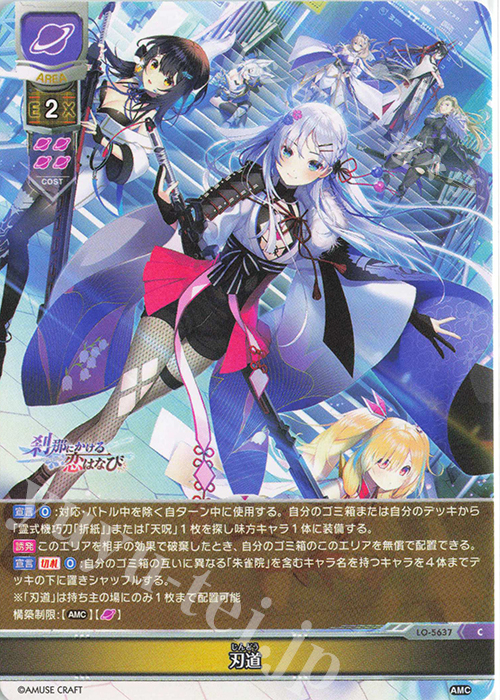 C 刃道 | 販売 | アミューズクラフト 1.0 | Lycee Overture