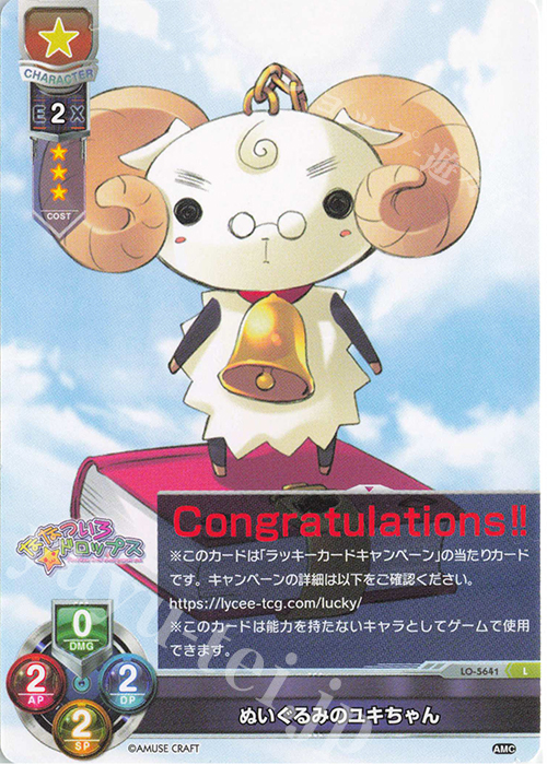 L ぬいぐるみのユキちゃん | 販売 | アミューズクラフト 1.0 | Lycee Overture