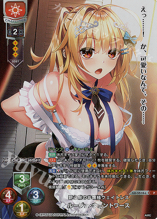 P ルージュ・ウェントワース | 買取 | アミューズクラフト 1.0 | Lycee Overture