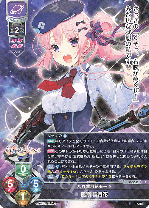 P 風嶺 雪月花 販売 | アミューズクラフト 1.0 | Lycee Overture