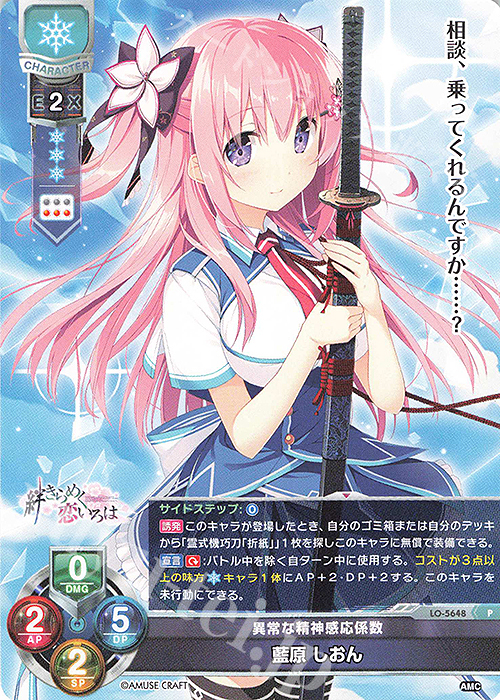 P 藍原 しおん | 販売 | アミューズクラフト 1.0 | Lycee Overture