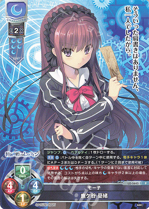 P 鹿ケ谷 憂緒 | 販売 | アミューズクラフト 1.0 | Lycee Overture