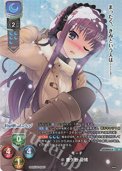 P 鹿ケ谷 憂緒(ホロ仕様) | 買取 | アミューズクラフト 1.0 | Lycee Overture