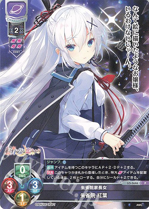 【傷】 P 朱雀院 紅葉 | 販売 | アミューズクラフト 1.0 | Lycee Overture