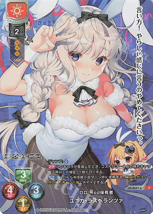 P ユニカ・ラスペランツァ(ホロ仕様) | 買取 | アミューズクラフト 1.0 | Lycee Overture