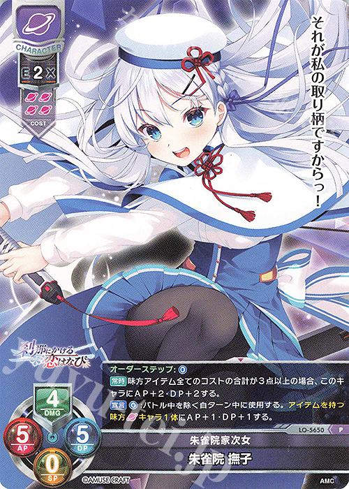 P 朱雀院 撫子 | 販売 | アミューズクラフト 1.0 | Lycee Overture