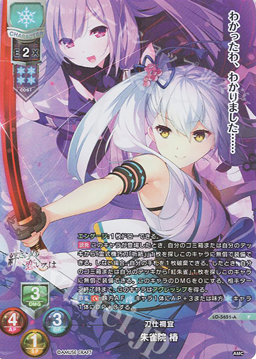P 朱雀院 椿(ホロ仕様) | 買取 | アミューズクラフト 1.0 | Lycee Overture