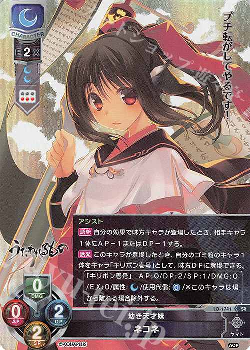 lycee ネコネ　SSP アクアプラス SR ネコネ 販売 | アクアプラス 1.0 | Lycee Overture通販なら