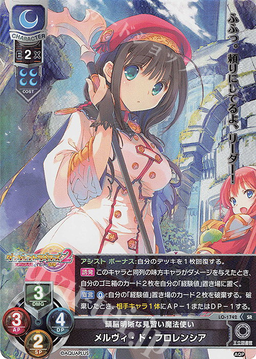 SR メルヴィ・ド・フロレンシア | 販売 | アクアプラス 1.0 | Lycee Overture