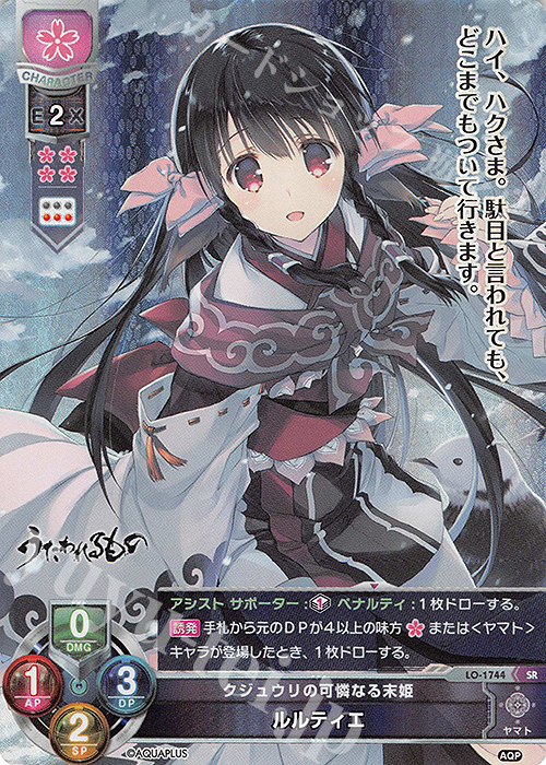 SR ルルティエ | 買取 | アクアプラス 1.0 | Lycee Overture