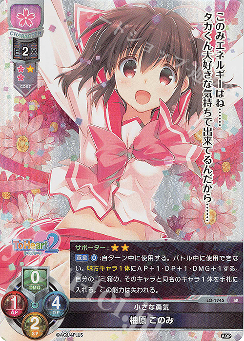 SR 柚原 このみ | 販売 | アクアプラス 1.0 | Lycee Overture