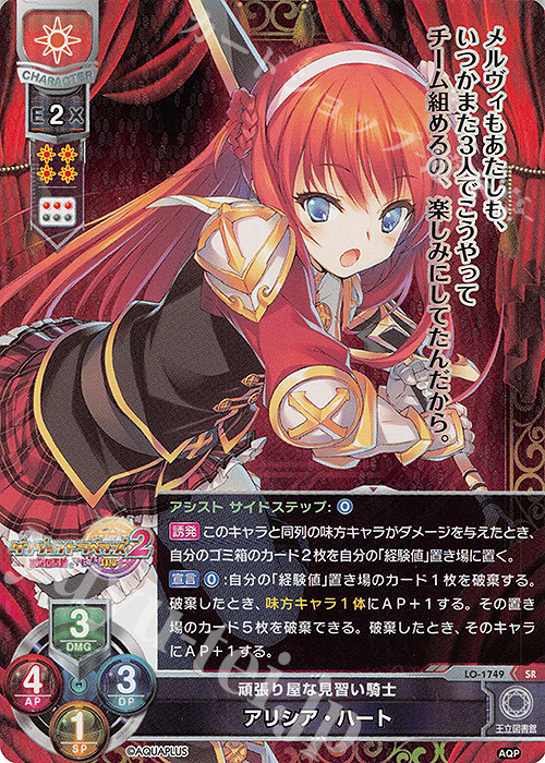 SR アリシア・ハート | 販売 | アクアプラス 1.0 | Lycee Overture