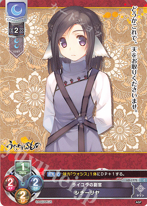 C シチーリヤ 販売 | アクアプラス 1.0 | Lycee Overture通販