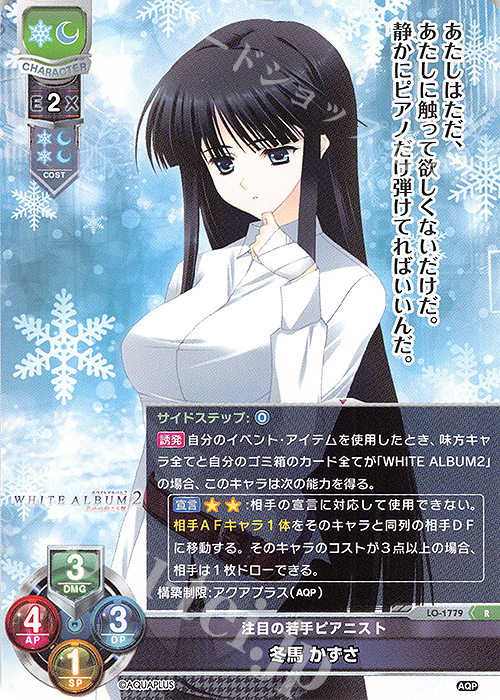 R 冬馬 かずさ | 買取 | アクアプラス 1.0 | Lycee Overture