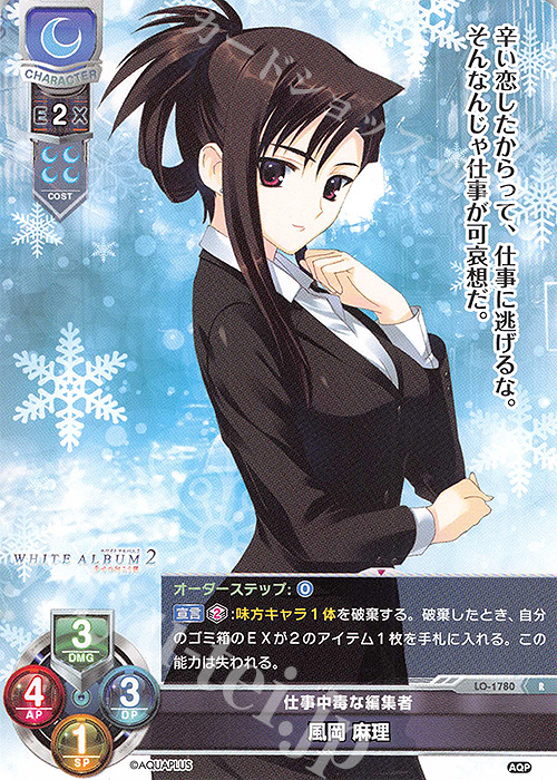 R 風岡 麻理 | 販売 | アクアプラス 1.0 | Lycee Overture