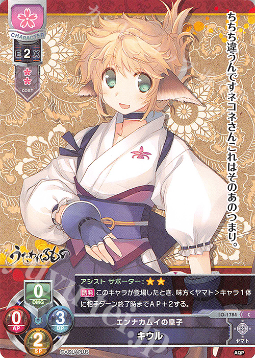 C キウル | 販売 | アクアプラス 1.0 | Lycee Overture