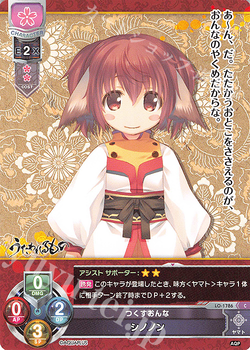 C シノノン | 販売 | アクアプラス 1.0 | Lycee Overture
