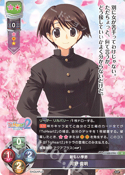 U 河野 貴明 | 販売 | アクアプラス 1.0 | Lycee Overture