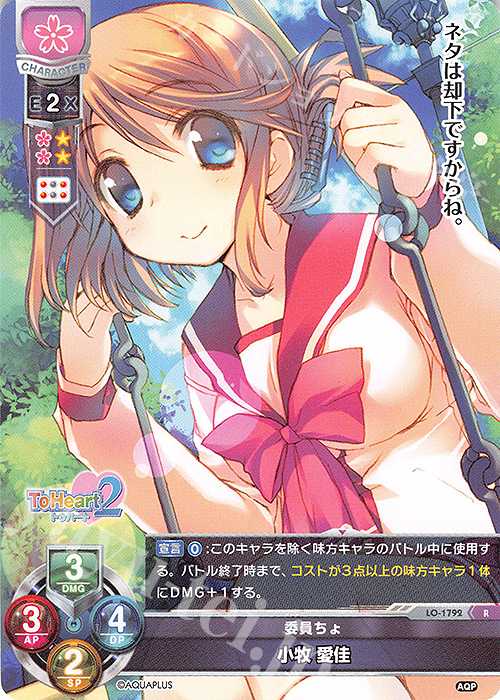 R 小牧 愛佳 | 販売 | アクアプラス 1.0 | Lycee Overture