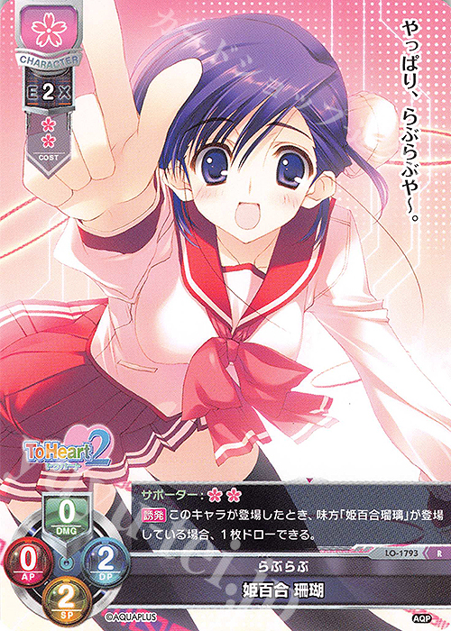 R 姫百合 珊瑚 | 買取 | アクアプラス 1.0 | Lycee Overture