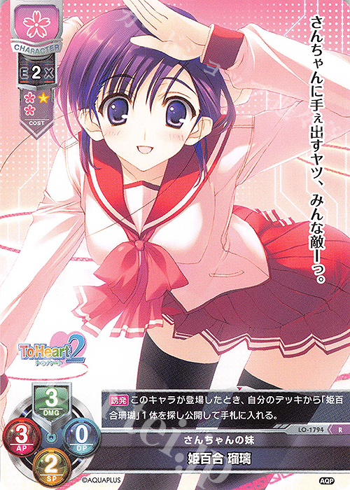R 姫百合 瑠璃 | 販売 | アクアプラス 1.0 | Lycee Overture