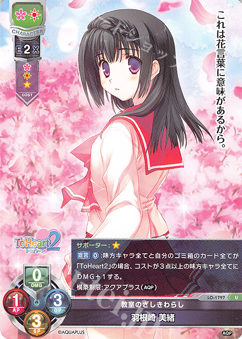 U 羽根崎 美緒 | 買取 | アクアプラス 1.0 | Lycee Overture