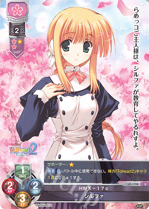 U シルファ | 販売 | アクアプラス 1.0 | Lycee Overture