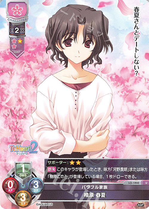 U 柚原 春夏 | 販売 | アクアプラス 1.0 | Lycee Overture