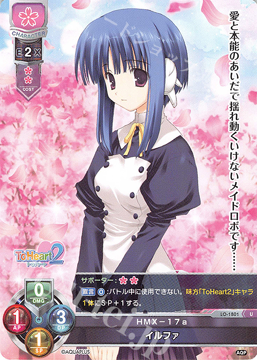 U イルファ | 販売 | アクアプラス 1.0 | Lycee Overture