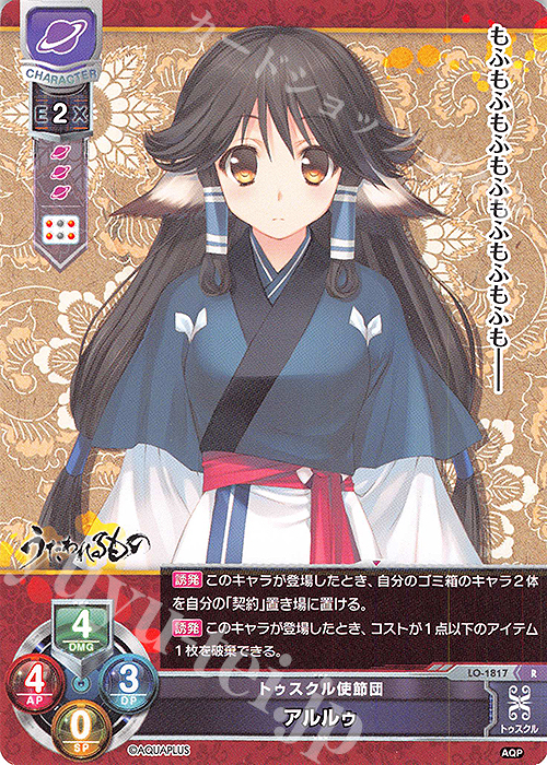 R アルルゥ | 販売 | アクアプラス 1.0 | Lycee Overture