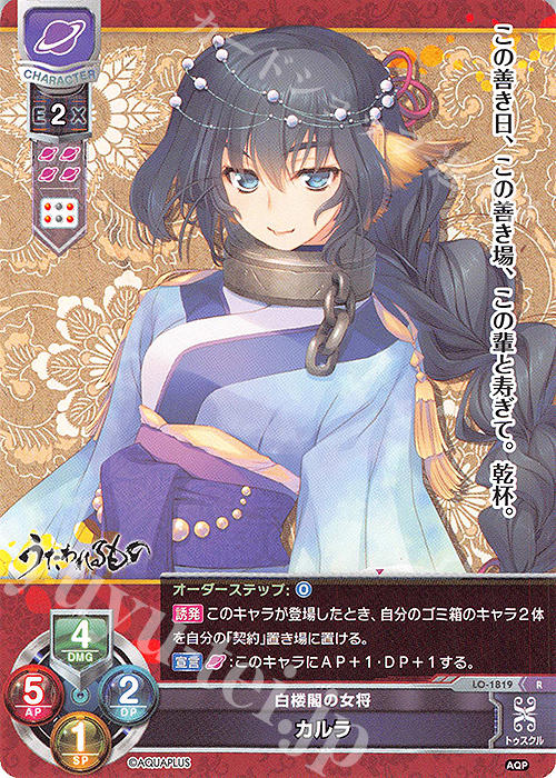 R カルラ | 販売 | アクアプラス 1.0 | Lycee Overture