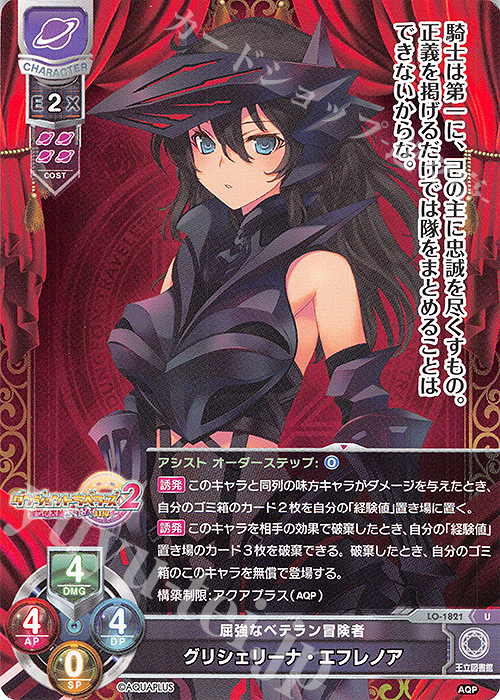 U グリシェリーナ・エフレノア | 販売 | アクアプラス 1.0 | Lycee Overture
