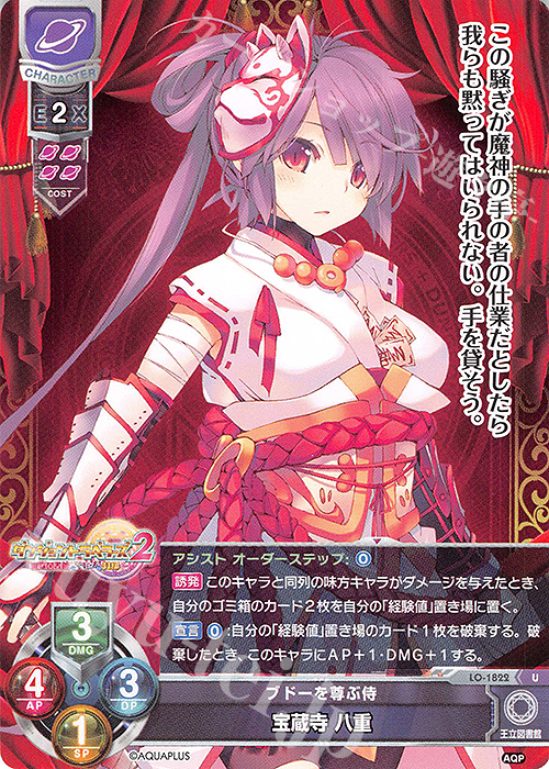 U 宝蔵寺 八重 | 販売 | アクアプラス 1.0 | Lycee Overture