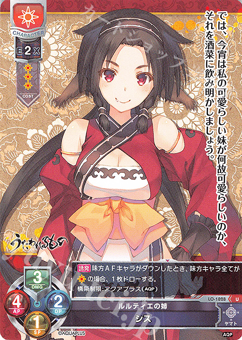 Lycee アクアプラス1.0 うたわれるもの エルルゥ SP P アルルゥ 販売 | アクアプラス 1.0 | Lycee Overture通販なら