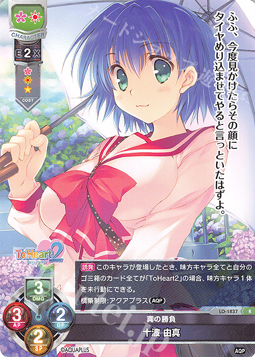 R 十波 由真 | 買取 | アクアプラス 1.0 | Lycee Overture