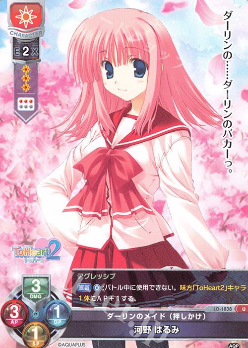 U 河野 はるみ | 販売 | アクアプラス 1.0 | Lycee Overture