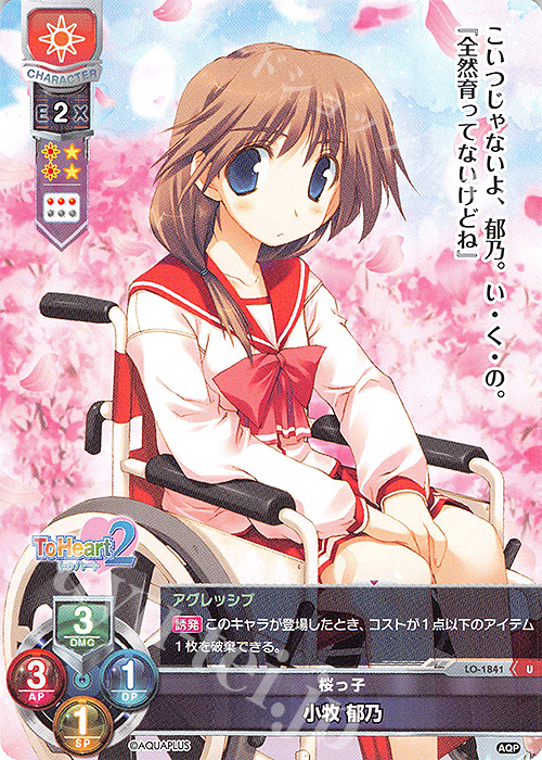 U 小牧 郁乃 | 販売 | アクアプラス 1.0 | Lycee Overture