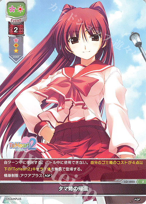 U タマ姉の帰還 | 販売 | アクアプラス 1.0 | Lycee Overture