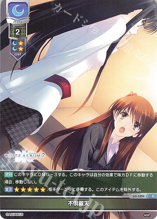 R 不倶戴天 | 販売 | アクアプラス 1.0 | Lycee Overture