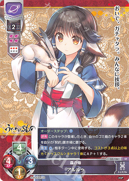 Lycee エルルゥ アクアプラス1.0 うたわれるもの SP ST エルルゥ 販売 | アクアプラス 1.0 | Lycee Overture通販なら