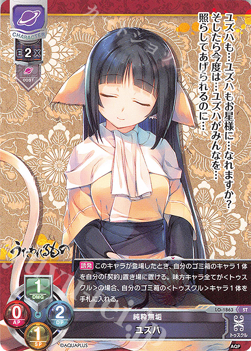 ST ユズハ | 販売 | アクアプラス 1.0 | Lycee Overture