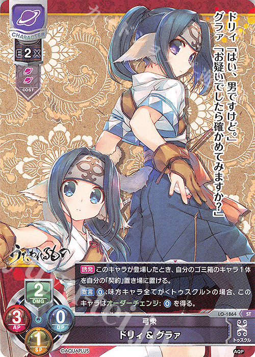 ST ドリィ&グラァ | 販売 | アクアプラス 1.0 | Lycee Overture